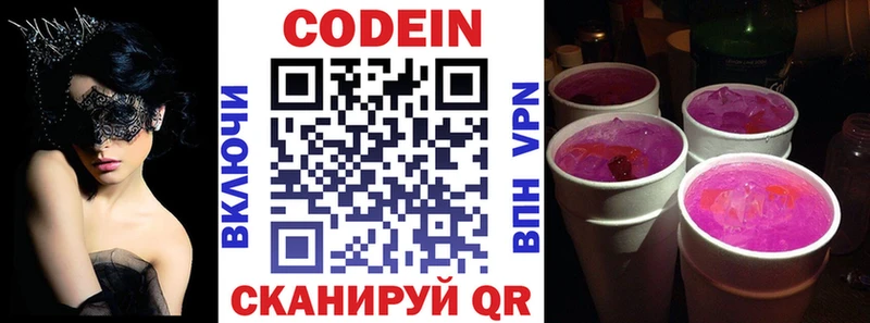 купить наркоту  гидра ссылка  Кодеин Purple Drank  Бакал 